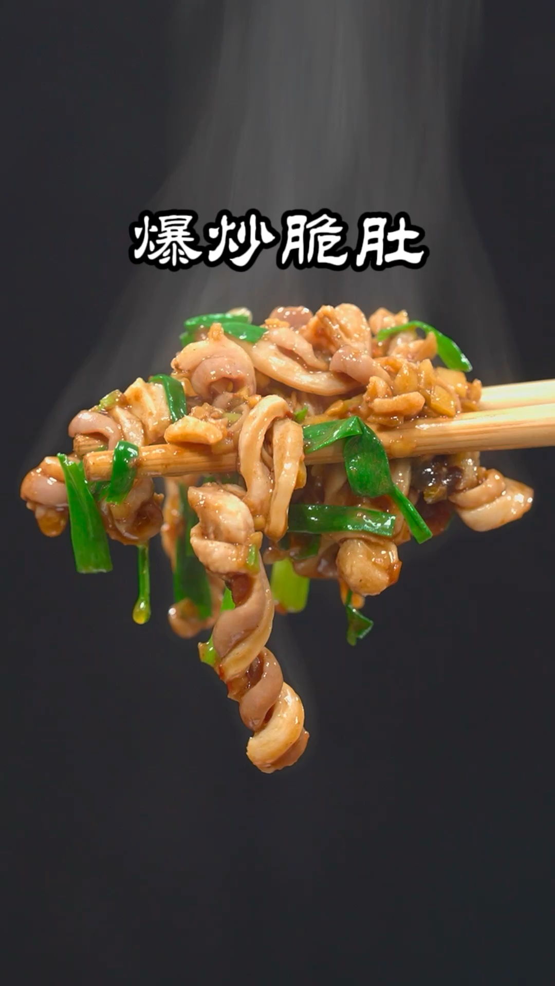 为什么很多人都会质疑这样炒出来的猪肚会吃不动?