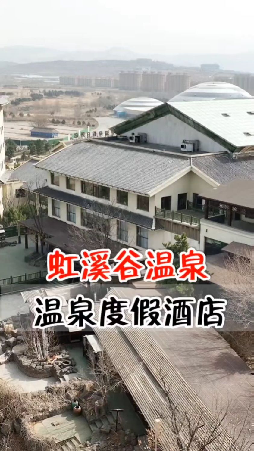 辽宁虹溪谷温泉旅行攻略,他家水是真的清澈,自助餐也不错