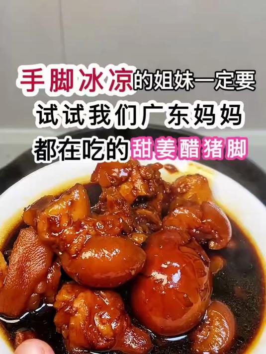 立冬了,手脚冰凉的姐妹,一定要试试广东妈妈都在喝的猪脚姜醋