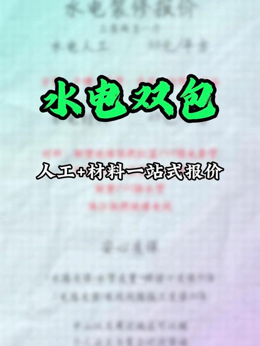 2025 最新!水电工程报价清单:人工材料价格一目了然 水电