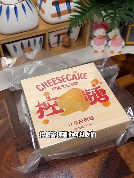 控糖巴斯克芝士蛋糕,0添加蔗糖没有加一滴面粉