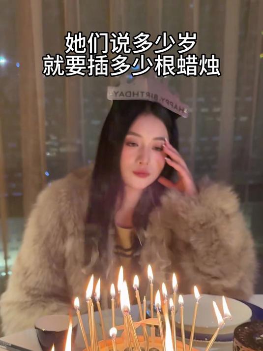 女子过生日,多少岁要插多少根蜡烛,网友:没点着的是虚岁吗
