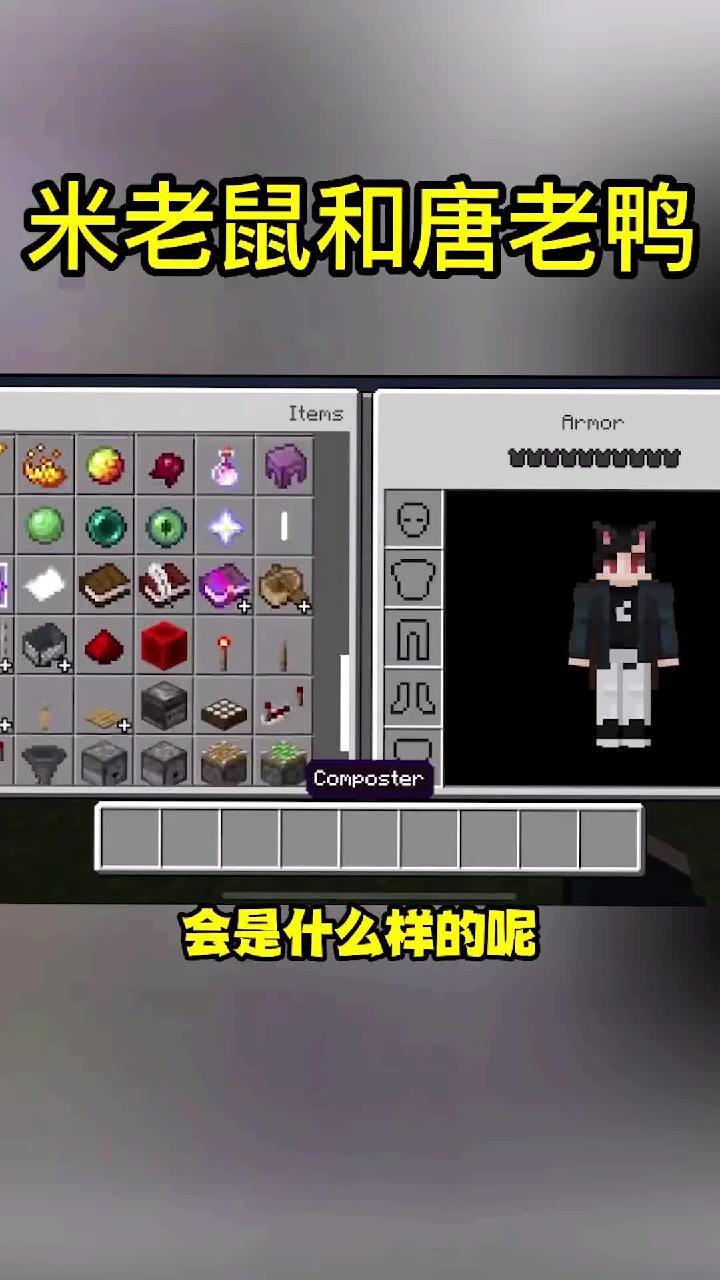 我的世界小知识:在装上米老鼠和唐老鸭的模组