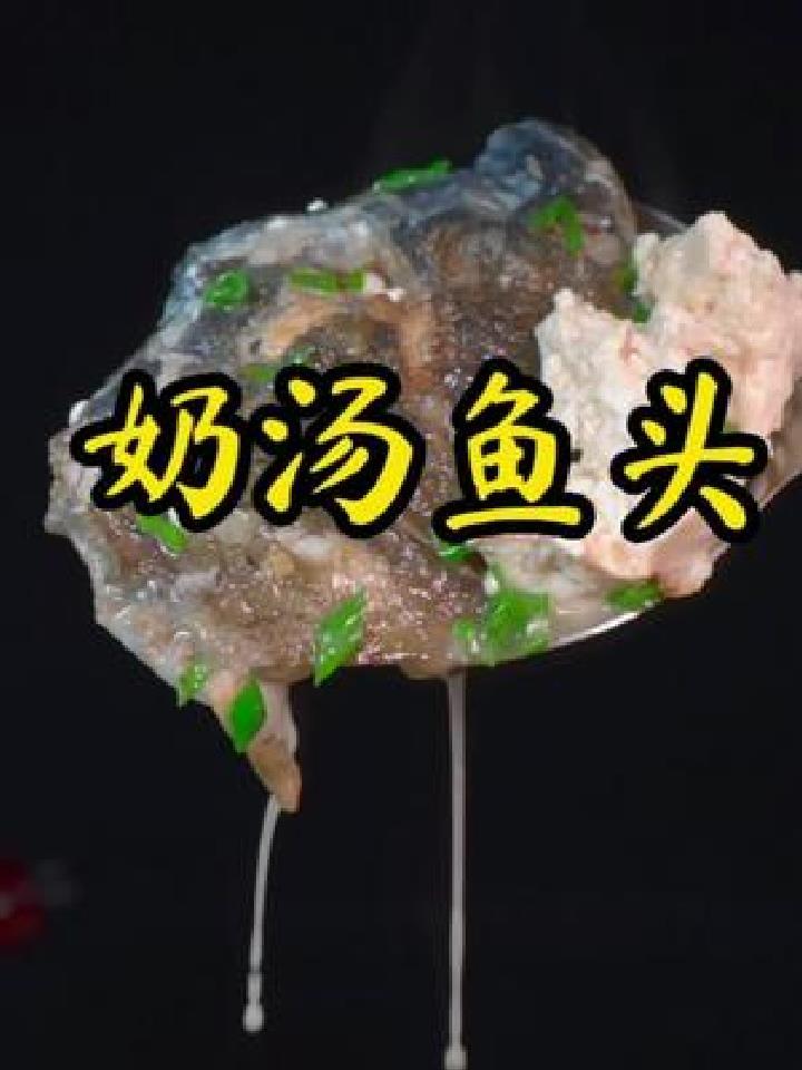 像牛奶一样白的鱼头汤,今天起你也会了!收藏四要素:1.锅