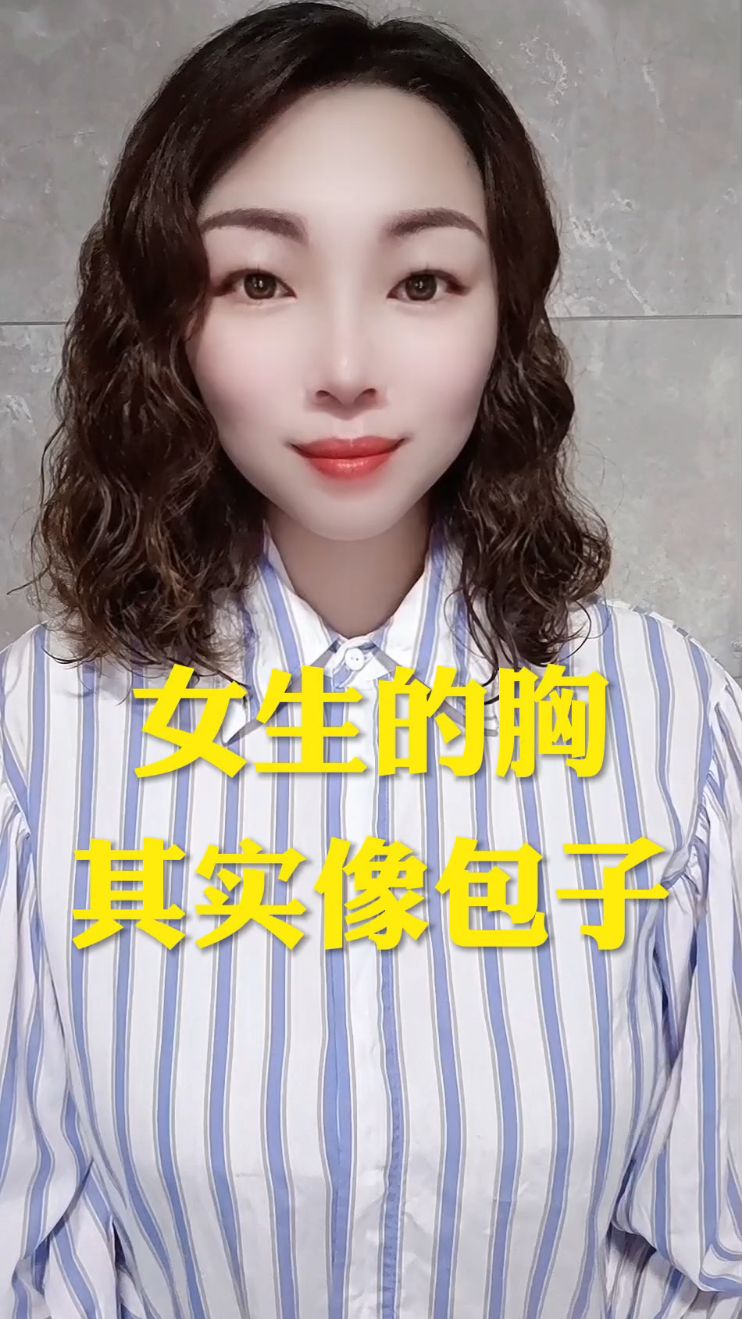 女生的胸其实像包子