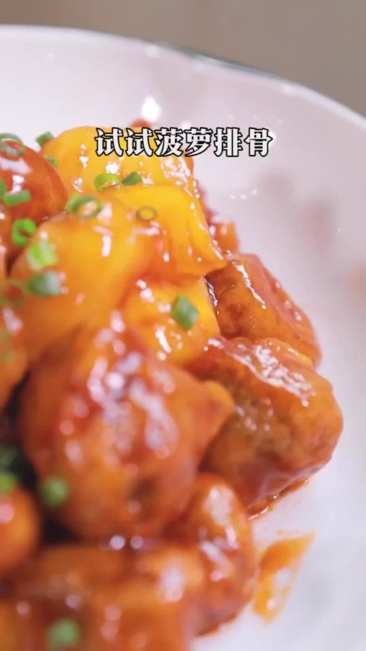糖醋排骨吃腻了,来道菠萝排骨,酸甜开胃又好看