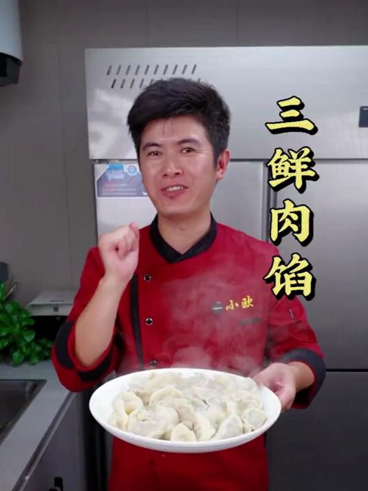 我相信你吃过各种各样的饺子馅但你可能没有吃过我这样的三鲜肉馅