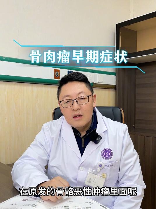 骨肉瘤早期症状
