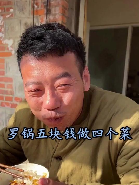 罗锅五块钱做四个菜，朋友们都能做几个