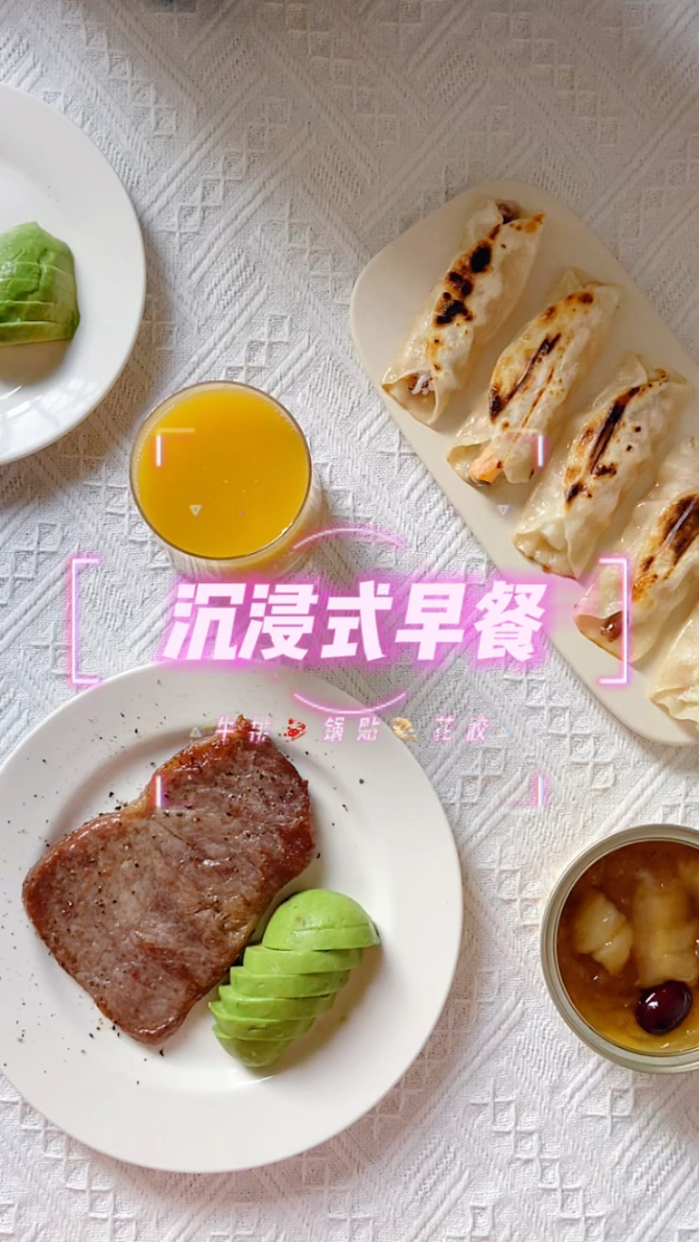 沉浸式早餐|牛排????锅贴????花胶周末早上,安排了煎着吃的牛排和锅贴,搭配即食花胶,又是健康营养