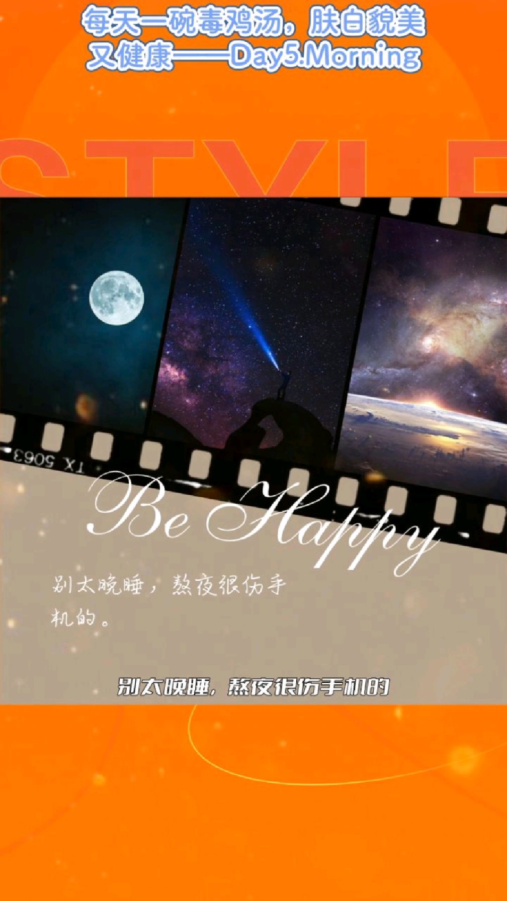 毒鸡汤系列7:别太晚睡,熬夜很伤手机的。