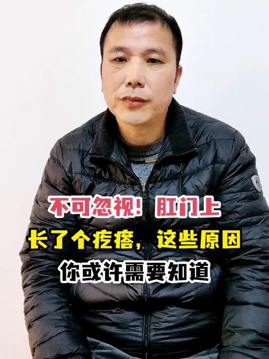 不可忽视!肛门上长了个疙瘩,这些原因你或许需要知道