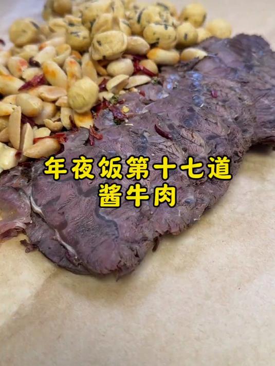 酱牛肉怎么入味?俩个入味小妙招……年夜饭第十七道“五香酱牛肉”