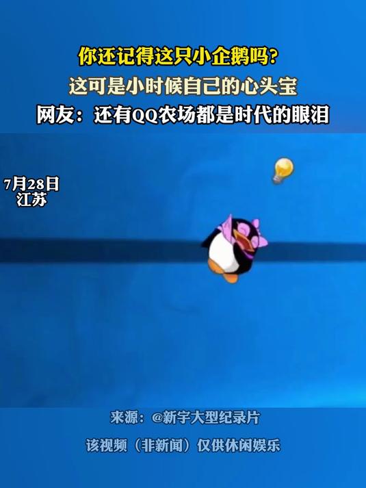 你还记得这只小企鹅吗？这可是小时候自己的心头宝