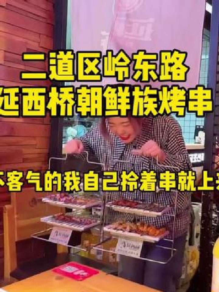 延边烧烤厉害了.还有他家的黄牛串也是绝了嗷.喜欢吃的赶
