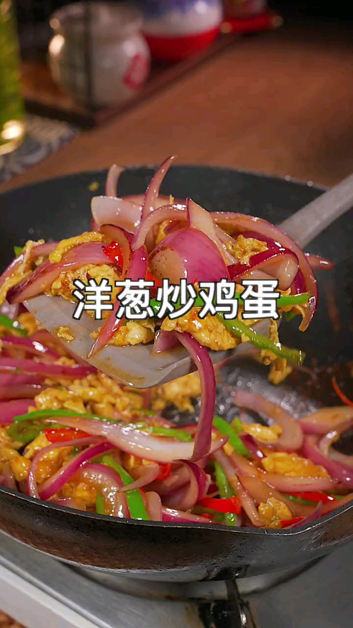 最爱吃的洋葱炒鸡蛋,做法简单好吃。