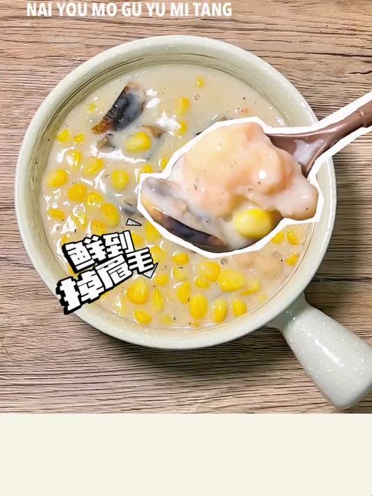 无一滴油奶香浓郁的奶油蘑菇玉米汤,超级适合减脂期喝