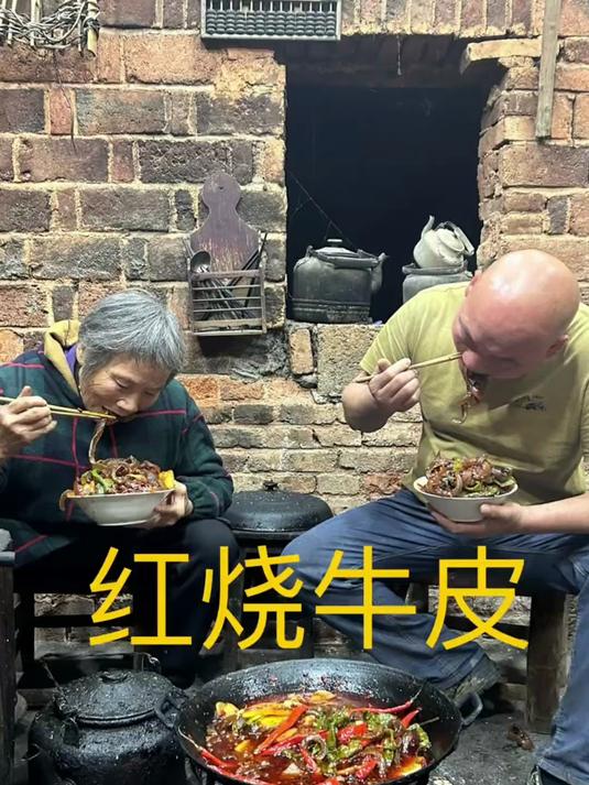 家人们,今天给老妈安排个红烧牛皮农村就这生活,简单又是一餐