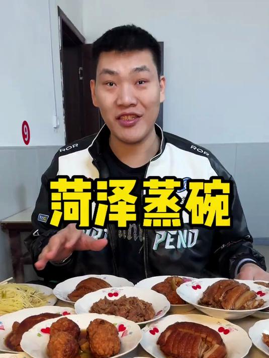 菏泽蒸碗 曹县这蒸碗是真的下饭 感觉和八大碗不相上下