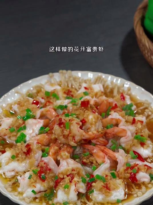 教你做好吃的花开富贵虾