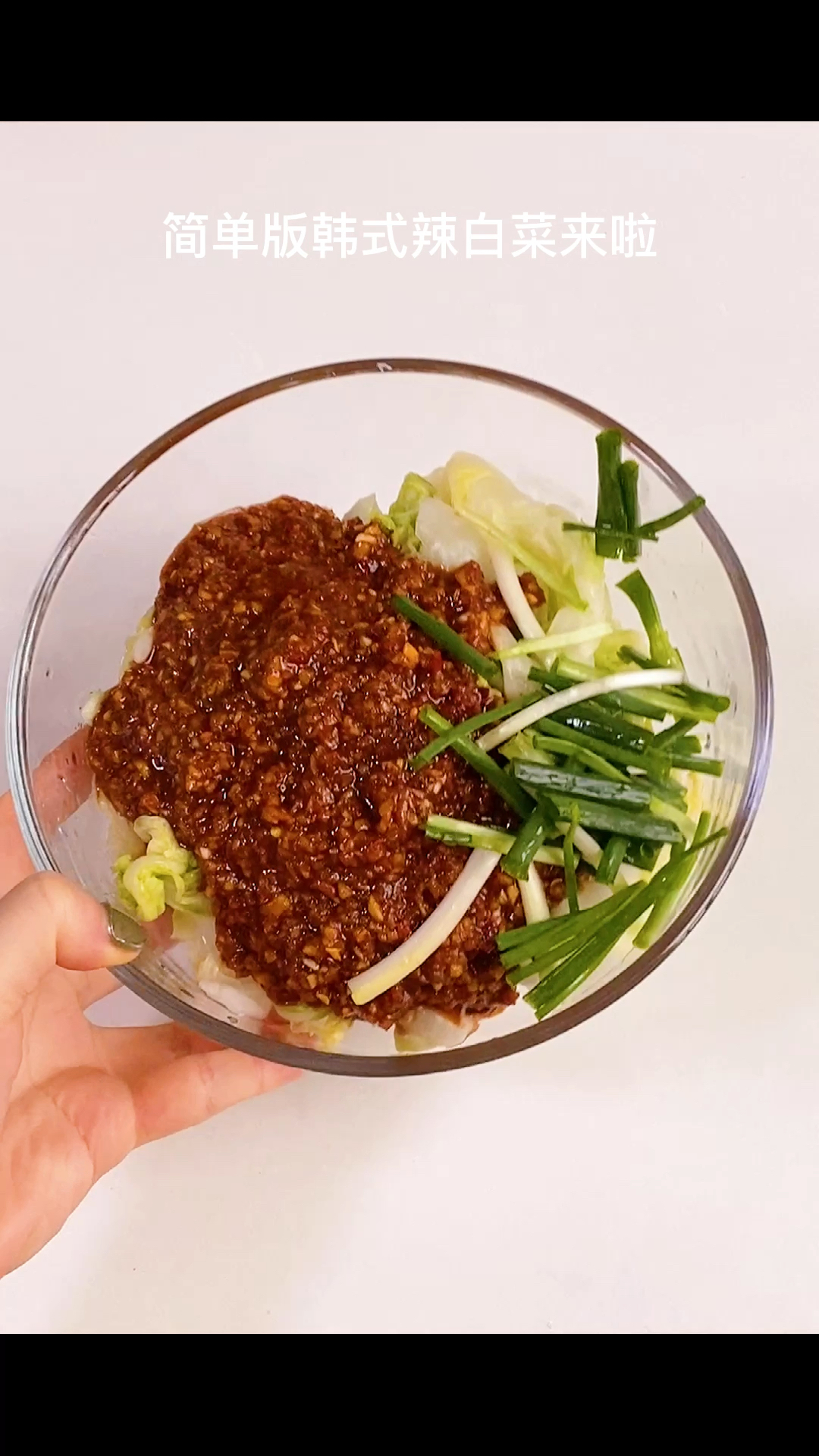 自制家庭版辣白菜!酸辣爽口的夏季小泡菜～