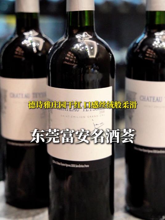 法国原瓶进口德诗雅庄园干红葡萄酒