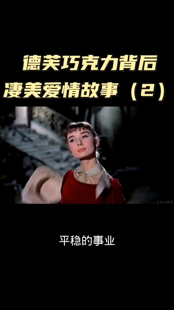 德芙巧克力背后的凄美爱情故事中