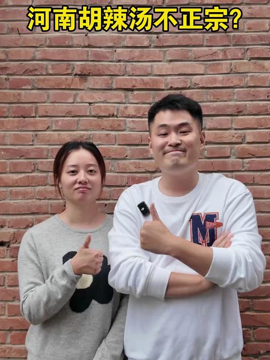 河南胡辣汤一个字 中！两个字 正宗！