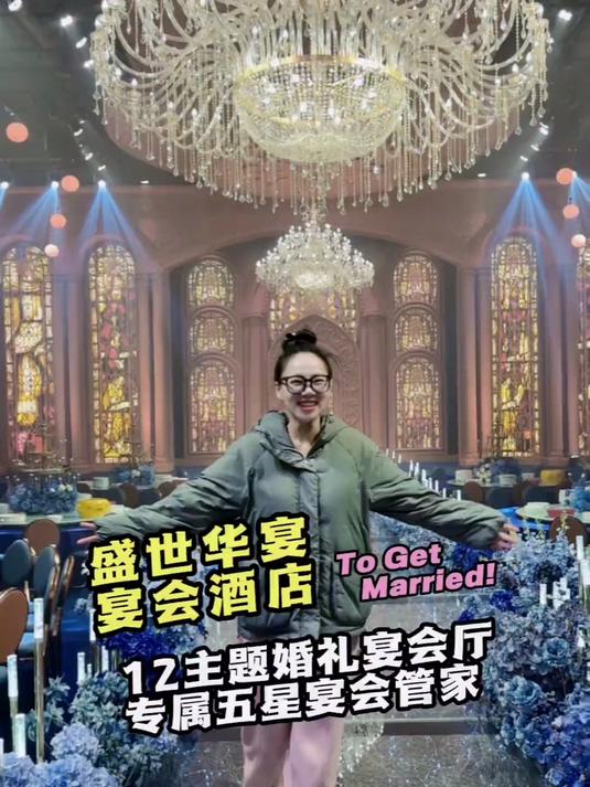 婚礼主题宴会厅到底有多牛