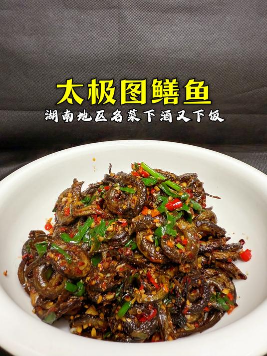 即将失传的鳝鱼做法,很多人不敢做更不敢吃,做好了下饭又下酒