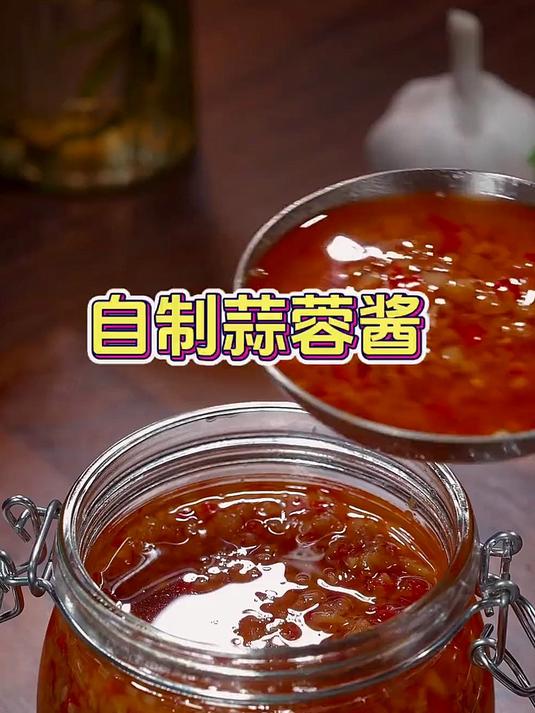 自制蒜蓉酱蒜蓉酱的做法 蒜蓉辣椒酱 蒜蓉酱