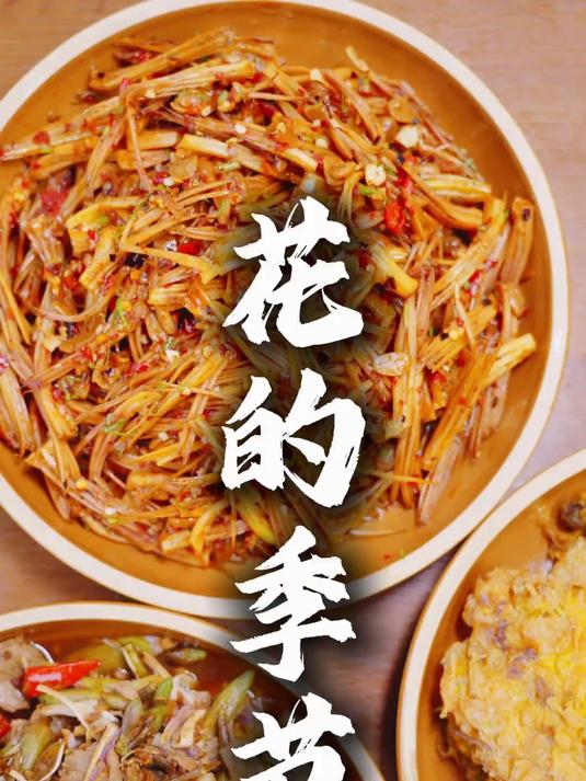 帕棍菜 泡好了,和老头子AA拼菜吃饭