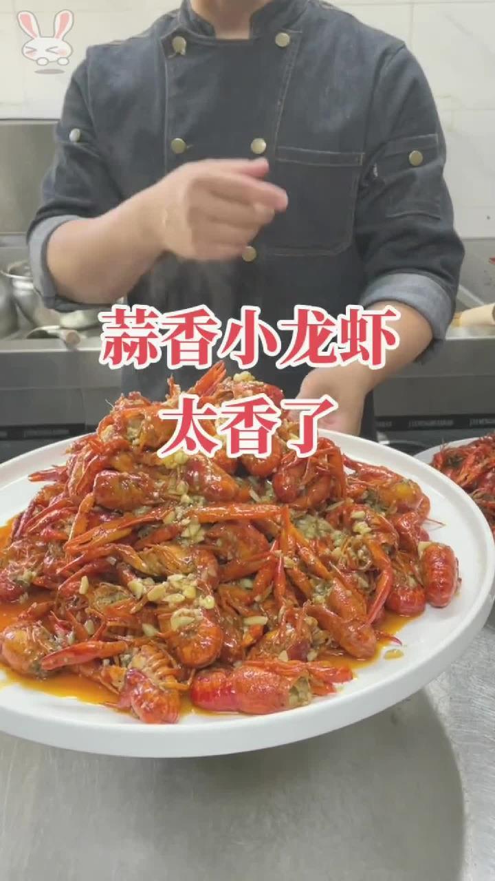 蒜香小龙虾,这样做真的太香了