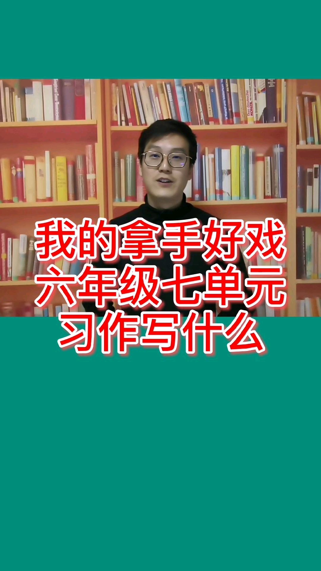 六年级第七单元作文《我的拿手好戏》可以写什么