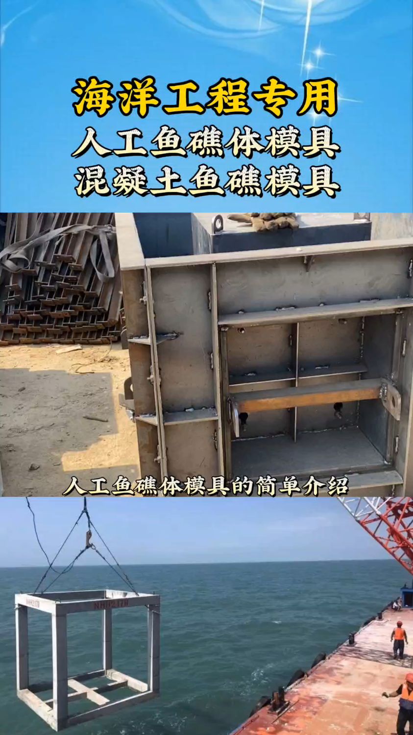 人工鱼礁体模具简单介绍