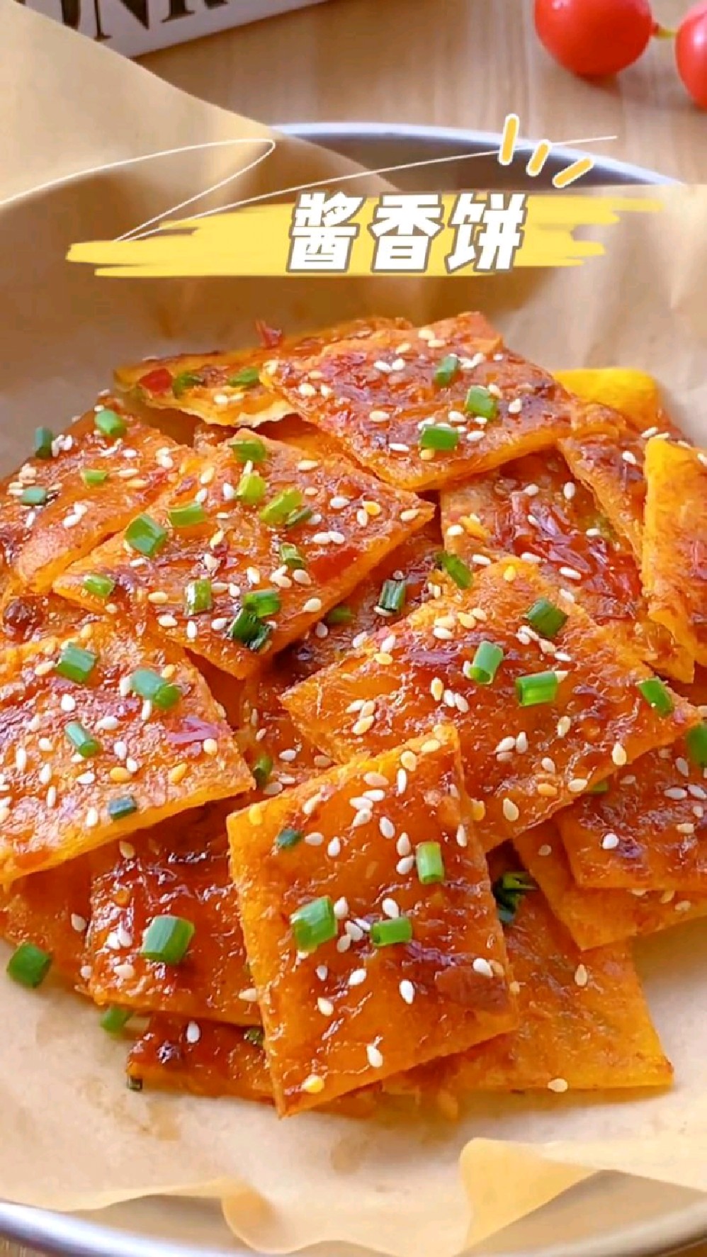 酱香饼的做法
