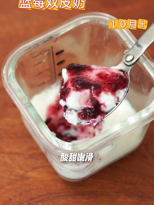 天气太热，如果宝宝食欲差，可以试试这个蓝莓双皮奶，酸甜嫩滑
