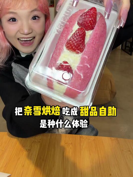 一个人爽吃“奈雪的茶”各种面包甜品！前几年超火！现在实力如何