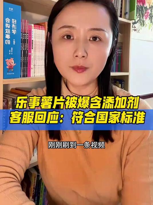 乐事薯片被爆含致癌添加剂,客服回应,符合国家标准#社会热点#