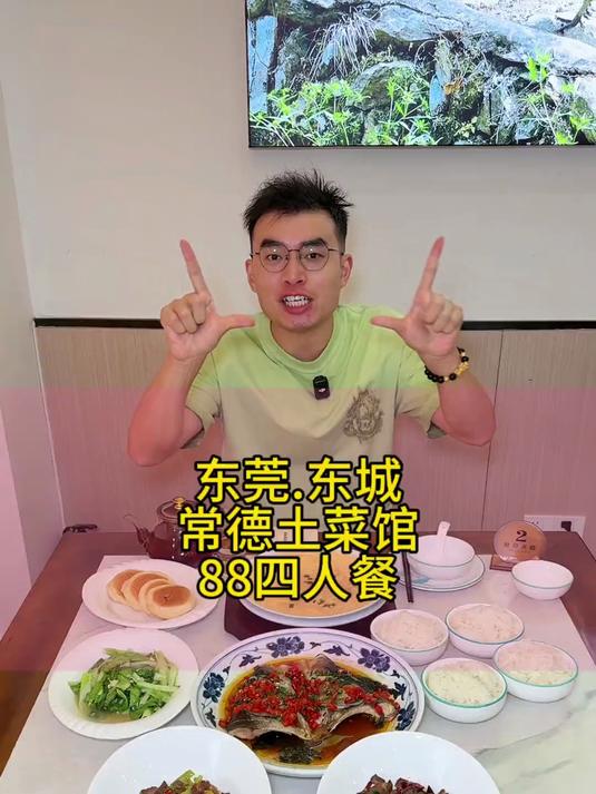 东莞东城这家常德土菜馆