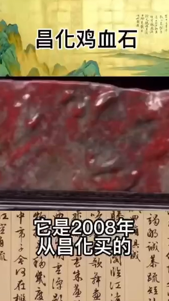 十几年前买的鸡血石现在还能值多少呢?