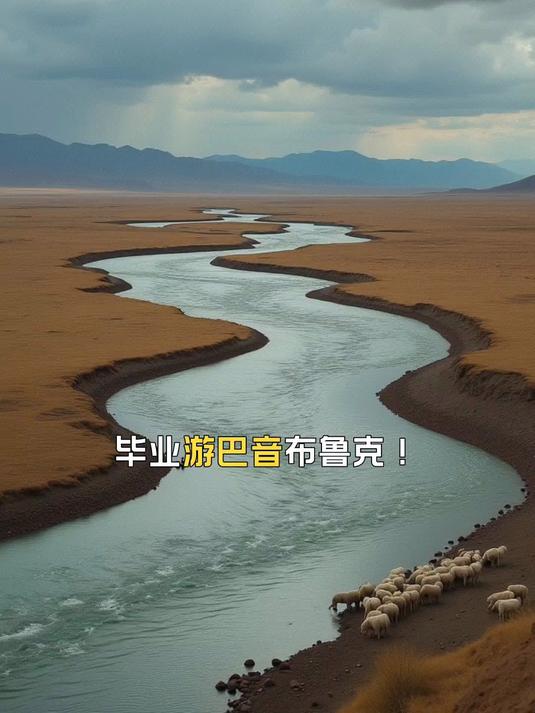 天鹅湖藏着童话般的浪漫,毕业游巴音布鲁克