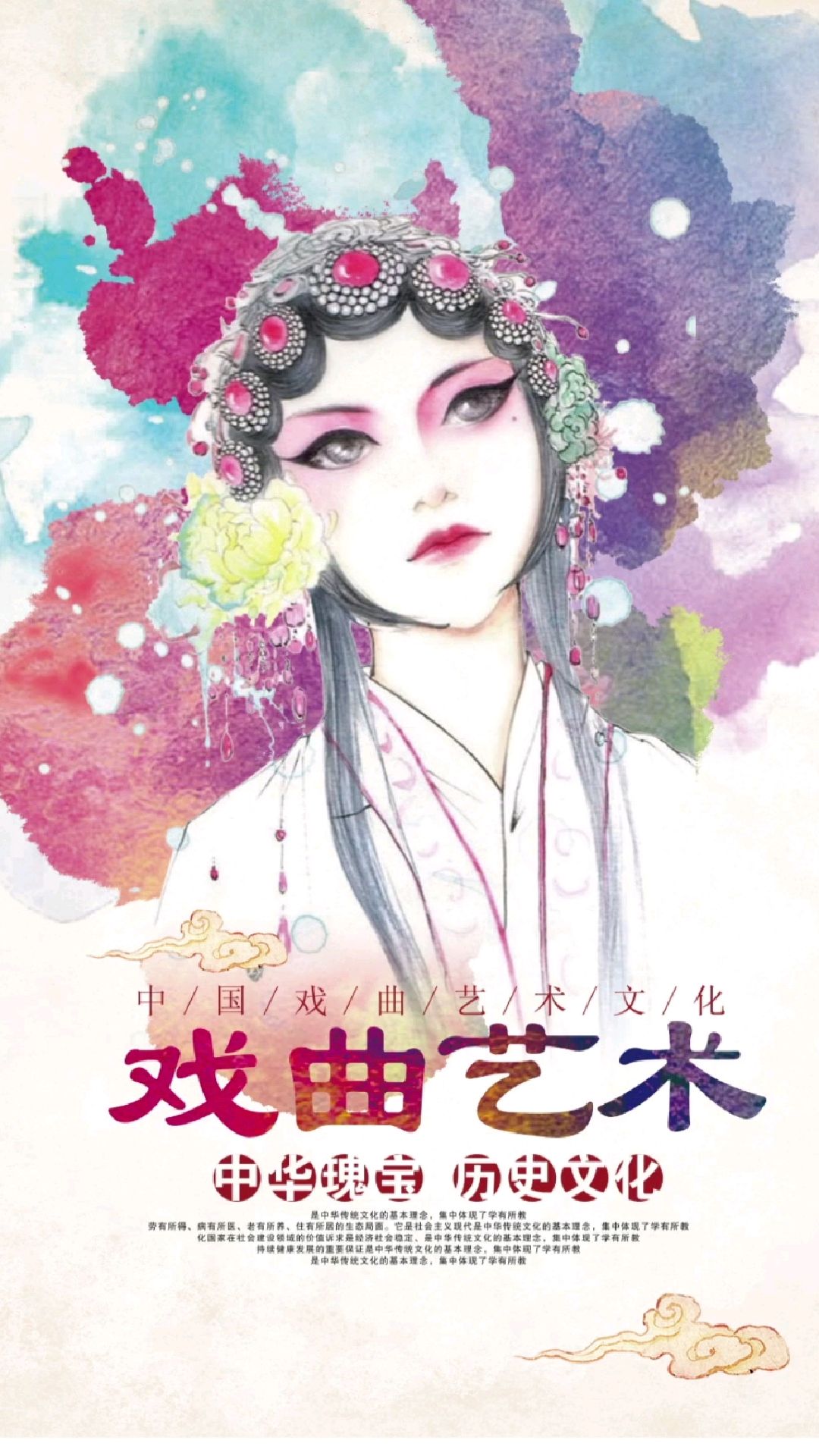 素材|海报设计|戏曲 中华瑰宝,戏曲