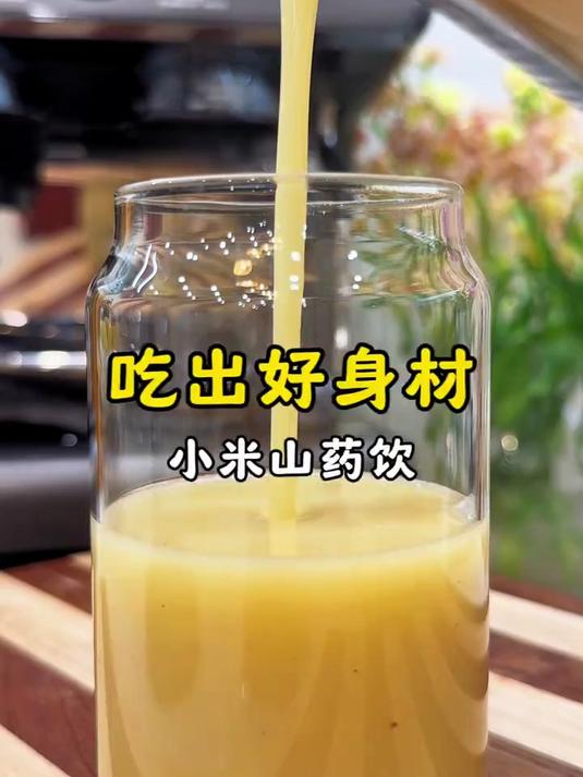 养胃养生精致早餐,小米山药饮!