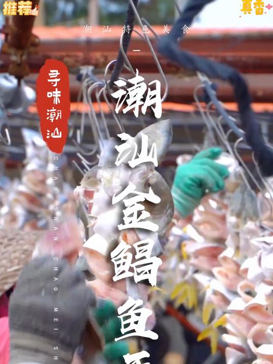 渔家直供鲳鱼干,自然风干,咸香适中,下饭下酒
