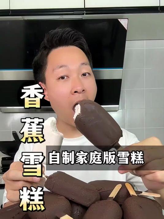 不服不行,这样做出来的香蕉雪糕一点冰渣都没有,简直太好吃了