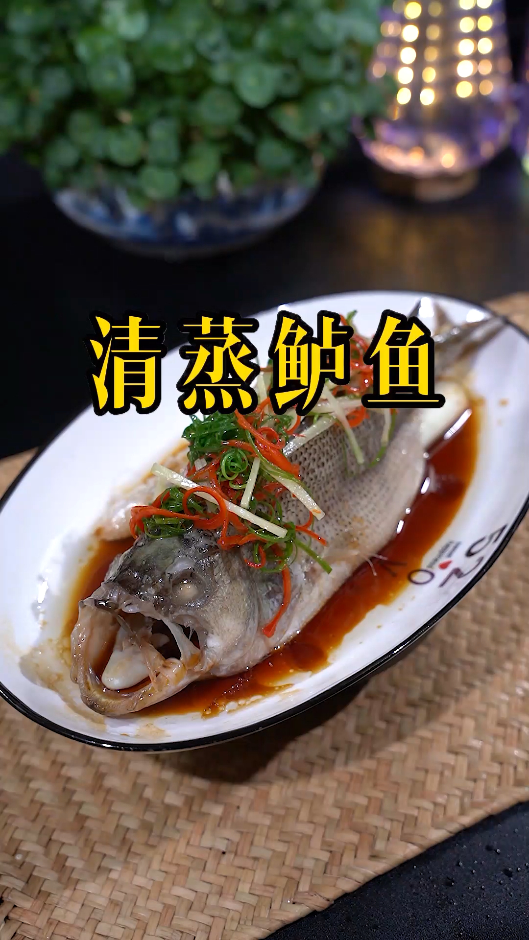 平时你们在家都怎么清蒸鲈鱼的,这样做的鱼大人小孩都爱吃#清蒸鲈鱼#美食教程