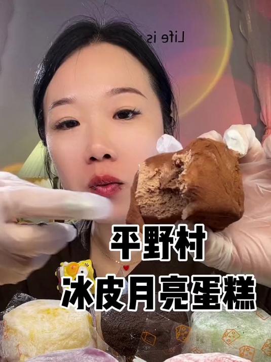 冰皮月亮蛋糕,太香了