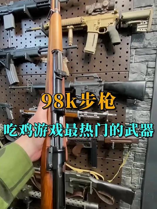 98k步枪,吃鸡游戏中最热门的武器,射击