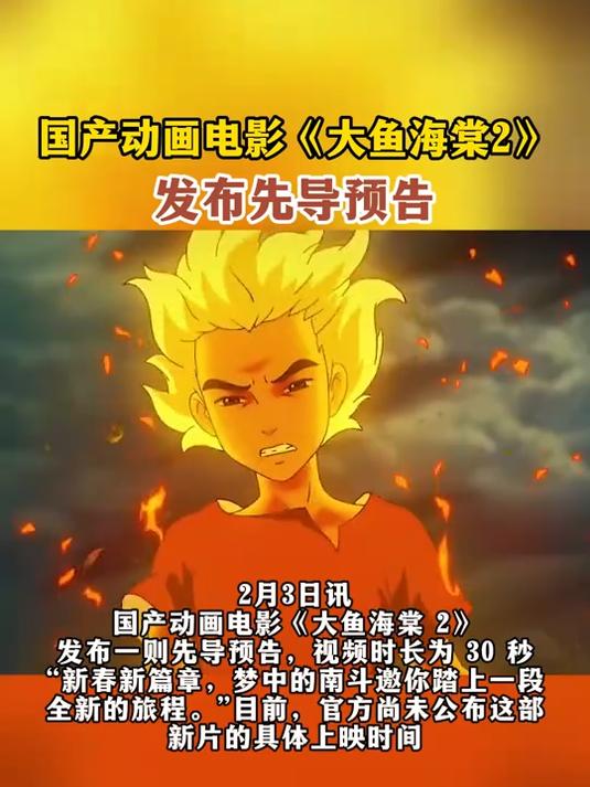 国产动画电影《大鱼海棠2》,发布先导预告